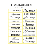 Гравіювання